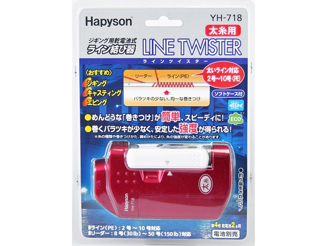 ジギング用ライン結び器 ラインツイスター YH-718 太糸用 釣り Hapyson クリアランス価格