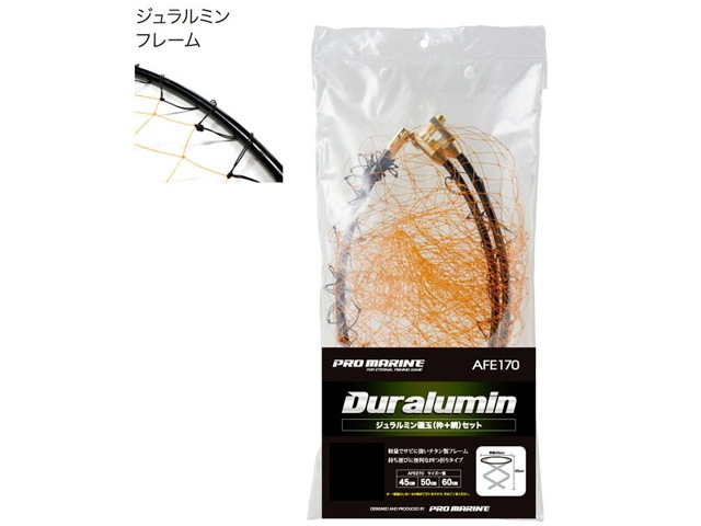 ジュラルミン磯玉（枠+網）セット AFE170 枠径60cm プロマリン（PRO MARINE） 釣り具