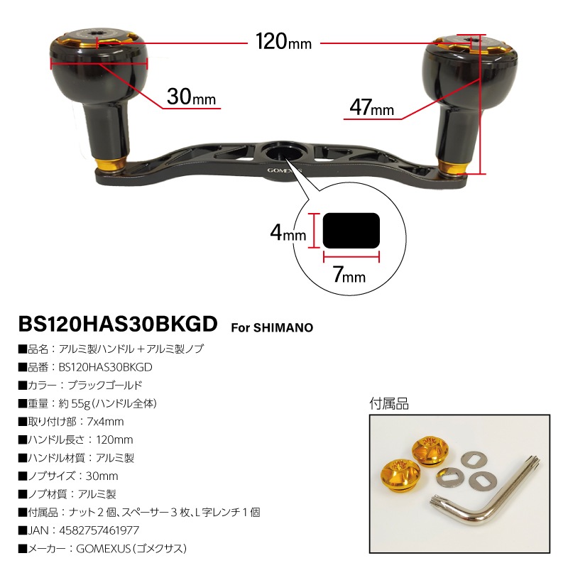 ゴメクサス アルミ製ハンドル + アルミ製ノブ ブラックゴールド BS120HAS30BKGD 7x4mm ハンドル 120mm ノブ 30mm リールカスタムパーツ GOMEXUS 釣り具