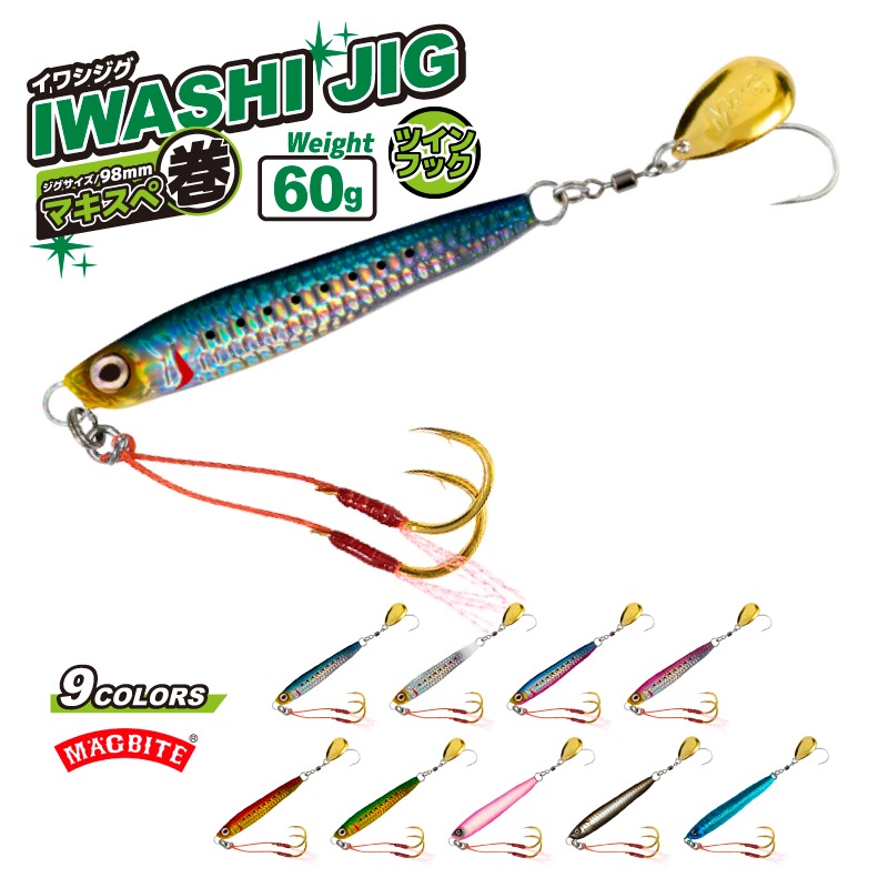 メタルジグ イワシジグ マキスぺ 60g/98mm MBJ06 マグバイト 釣り具 ルアー フィッシング ブレード付き