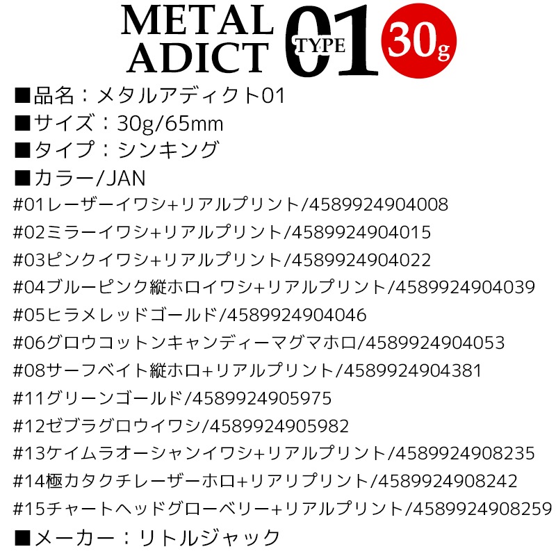 メタルジグ メタルアディクト01 30g/65mm 釣り LITTLE JACK