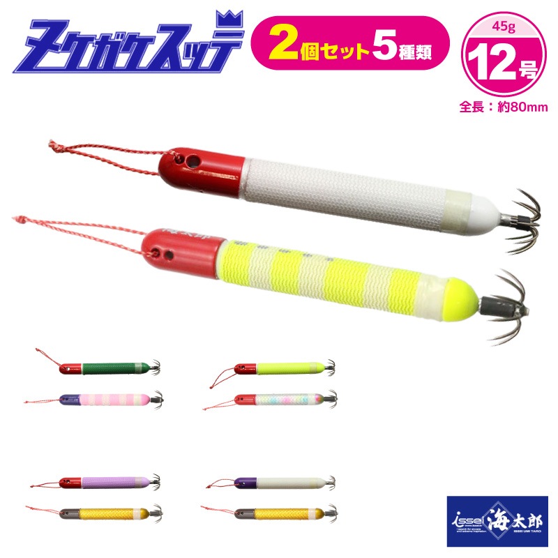 ヌケガケスッテ 12号 スッテ 2個セット スッテ イカ釣り フィッシング
