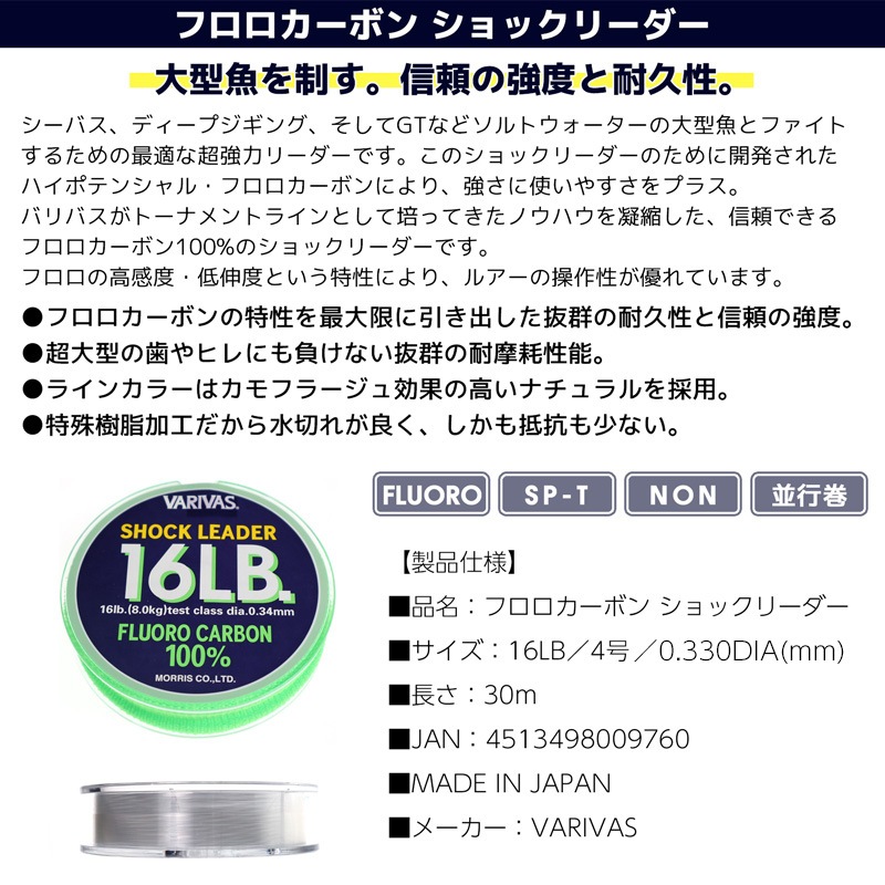 フロロカーボン ショックリーダー 16LB／4号 30m 釣り糸 バリバス VARIVAS 釣り フィッシング