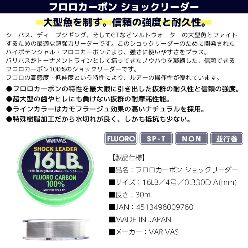 フロロカーボン ショックリーダー 16LB／4号 30m VARIVAS 釣り フィッシング