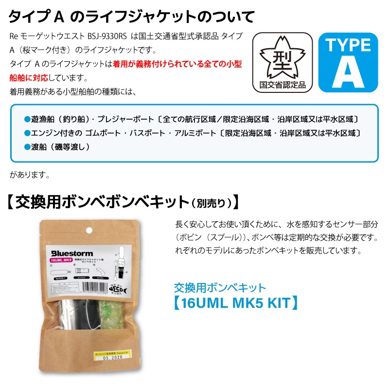 ライフジャケット 自動膨張式 ウエストベルト タイプA 桜マーク付 国交省認定 検定品 BSJ-9330RS Reモーゲットウエスト 釣り 船用 小型船舶用救命胴衣 高階救命器具 Bluestorm ブルーストーム 津波対策 アクアビーチセール