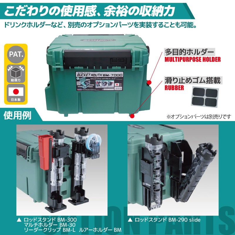 メイホウ バケットマウス BM-7000 グリーン 28L 大容量 タックルボックス ロッドスタンド BM-290スライド×2本付 3点セット 座れる ハードケース カスタム オプションパーツ対応 日本製 MEIHO 釣り 収納