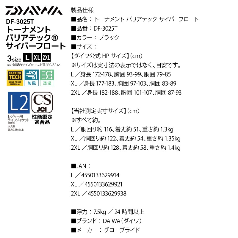 ダイワ ライフジャケット フローティングベスト 磯釣り トーナメント