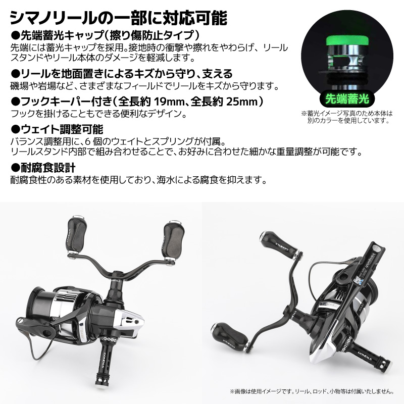 ゴメクサス リールスタンド R4 S050BK ブラック フックキーパー付 先端蓄光 48mm 全長50mm シマノ対応 スピニングリール アルミ製 リールガード リールカスタムパーツ フック掛け穴付き 軽量 リール保護 傷防止 GOMEXUS