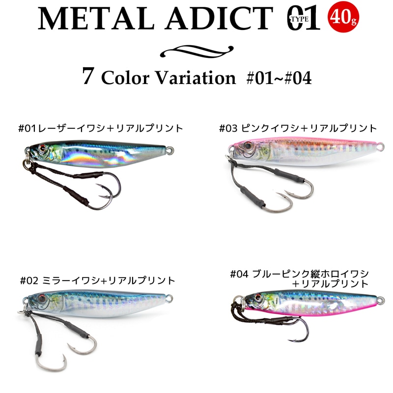 メタルジグ メタルアディクト01 40g/70mm 釣り LITTLE JACK