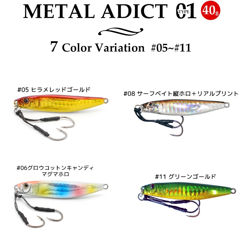 メタルジグ メタルアディクト01 40g/70mm 釣り LITTLE JACK
