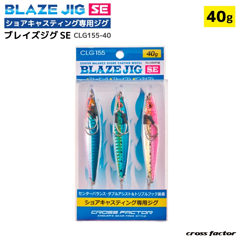 ブレイズジグSE CLG155-40 釣り 40g Wアシストフック＋トレブルフック