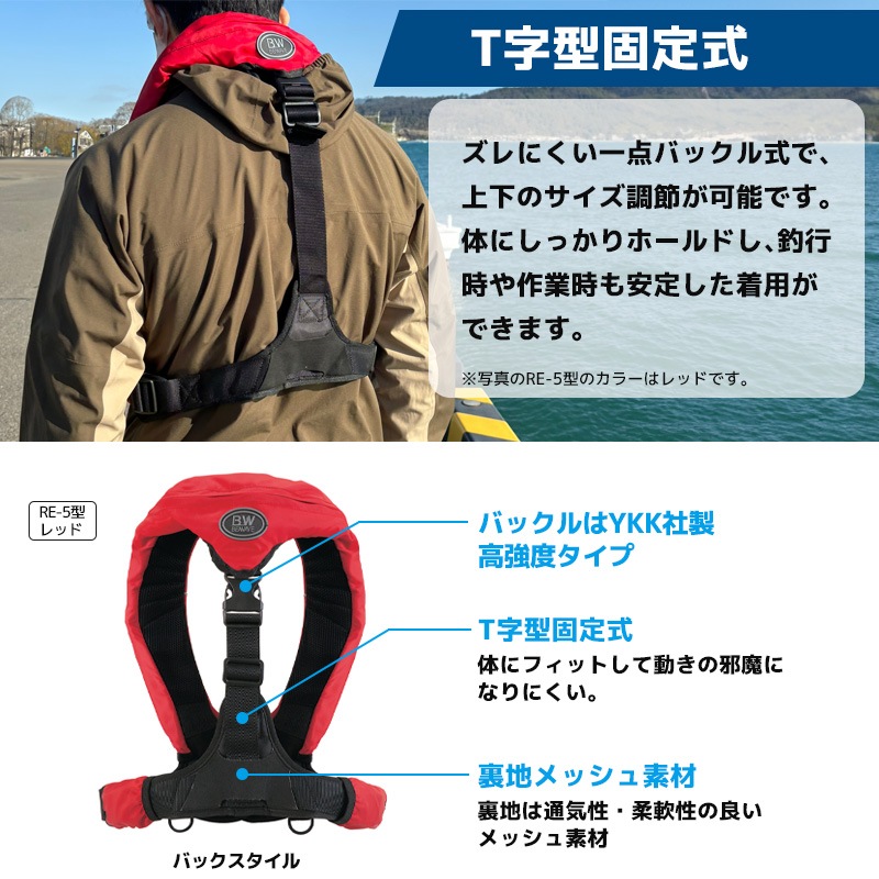 ライフジャケット 桜マーク付き 自動膨張式 タイプA 国交省認定 検定品 RE-5型 T字型固定式 船舶検査対応 小型船舶用救命胴衣 釣り 作業用 津波対策 オーシャンライフ