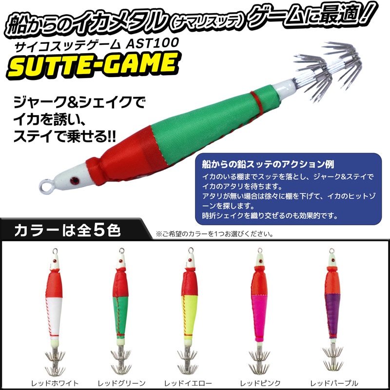 サイコ スッテゲーム 鉛スッテ AST100 20号 cross factor イカ釣り
