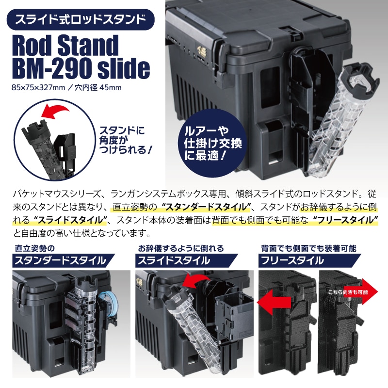 メイホウ バケットマウス BM-9000 ブラック 35L 大容量 ロッドスタンド BM-290スライド×2本付 3点セット座れる タックルボックス ハードケース カスタム オプションパーツ対応 日本製 MEIHO 釣り 収納