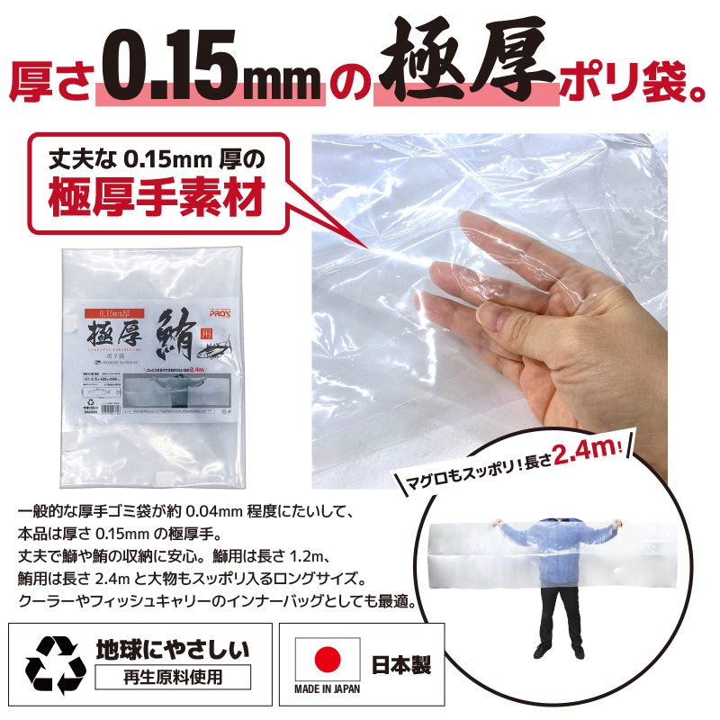 極厚ポリ袋 鮪用 PX44324 4枚セット 厚さ0.15×幅600×長さ2400 釣り ポリエチレン フィッシング プロックス