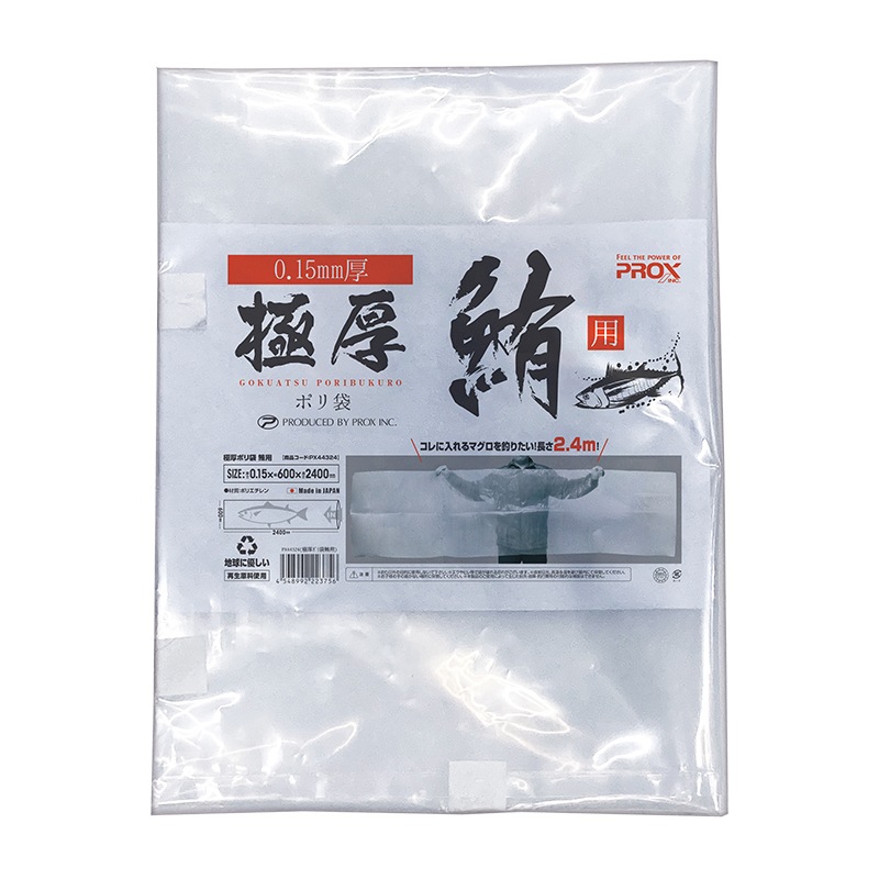 極厚ポリ袋 鮪用 PX44324 4枚セット 厚さ0.15×幅600×長さ2400 釣り ポリエチレン フィッシング プロックス