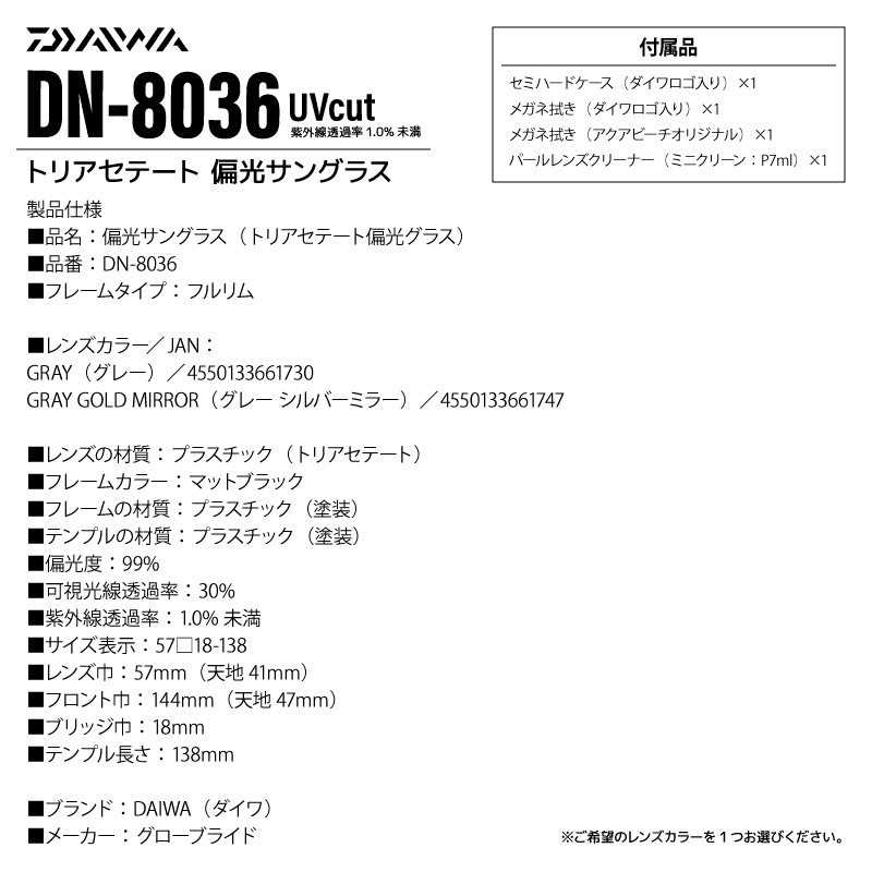 DAIWA ダイワ 偏光サングラス 釣り メンズ 偏光グラス トリアセテート DN-8036 スクエア フルリム UVカット スポーツ アウトドア フレームマットブラック レンズ グレー シルバーミラー ケース クリーナー付 傷に強い