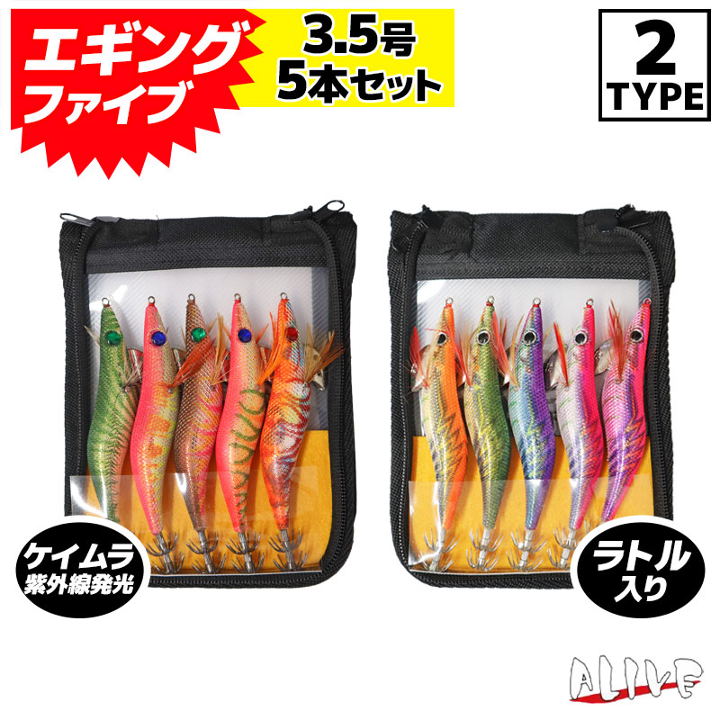 エギングファイブ 3 5号 5本セット ケイムラ エギング入門書付き ケース付き 餌木 釣り具 釣り用品 釣り具 ルアー エギ 餌 ルアー エギ 餌 ライフジャケット通販専門店アクアビーチ本店