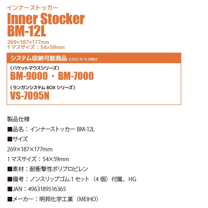 メイホウ インナーストッカー BM-12L 269×187×177mm 1マスサイズ54×59mm ジグケース  釣り MEIHO