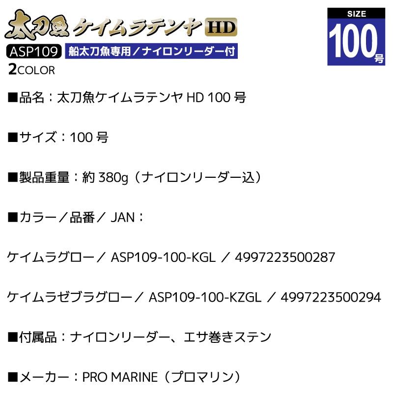 太刀魚ケイムラテンヤHD 100号 釣り ASP109 ヘビーウェイト