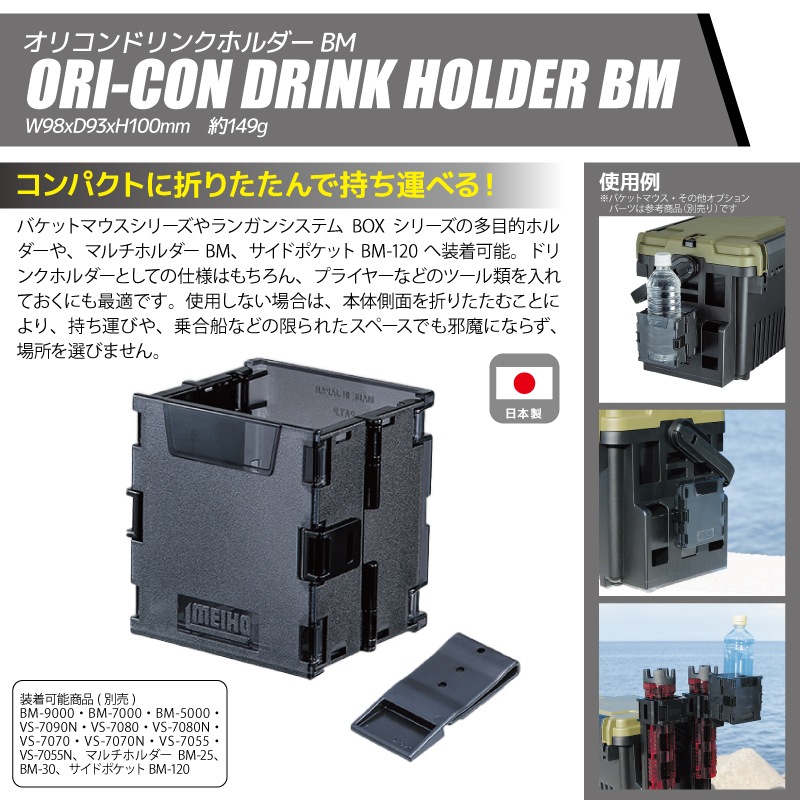 メイホウ バケットマウス BM-9000 ブラック 35L 大容量 タックルボックス ロッドスタンド BM-290スライド×2本 オリコンドリンクホルダーBM VS-320付 5点セット 座れる ハードケース カスタム オプションパーツ対応 日本製 MEIHO