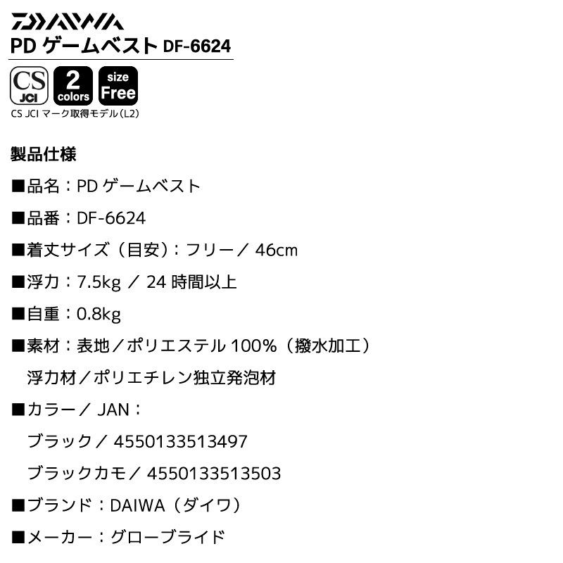 ダイワ ライフジャケット 釣り PDゲームベスト DF-6624 CS JCIマーク取得モデル L2  サップ カヤック レジャー フィッシング DAIWA
