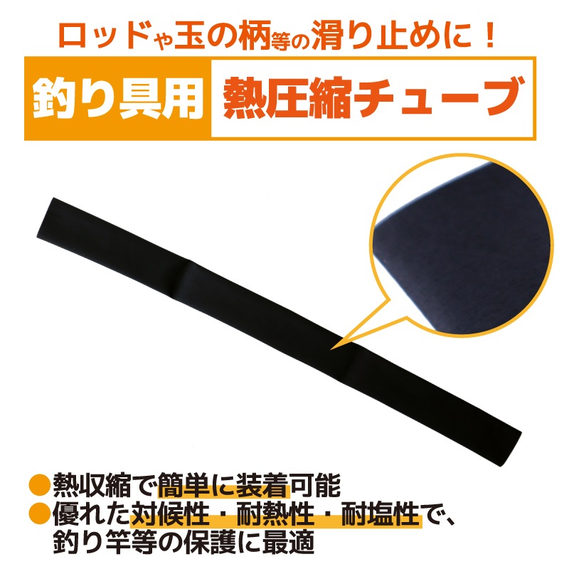 熱収縮チューブ ラバーグリップ ブラック ANP719-25 釣り 内径25×長さ