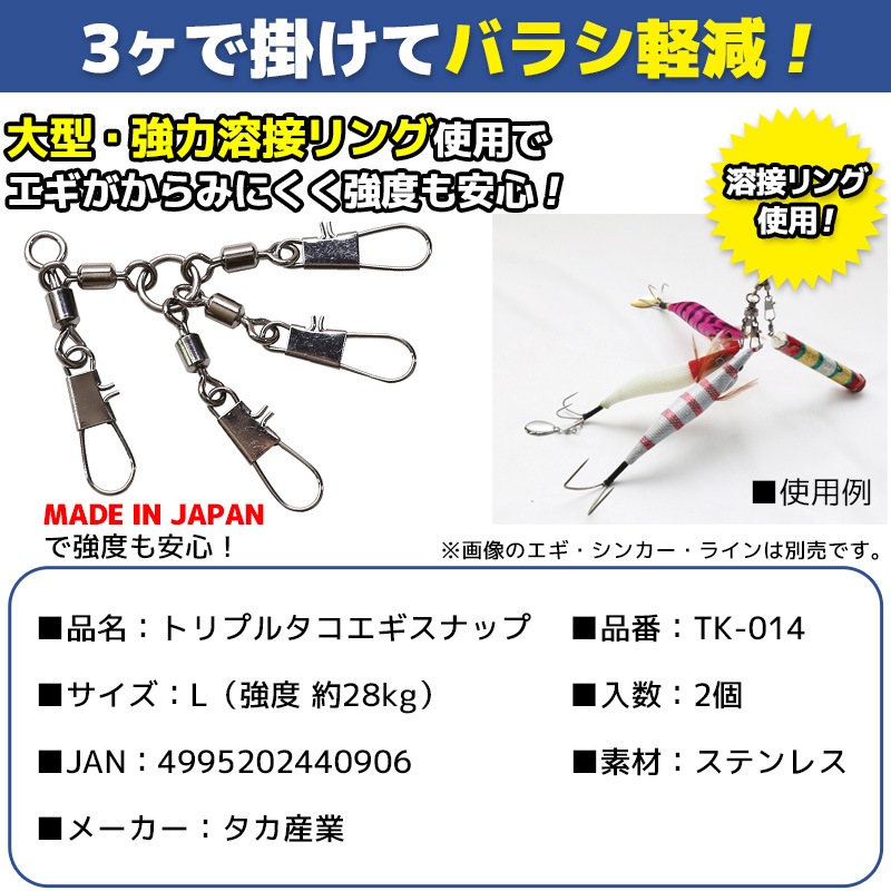 タコパラ トリプル 釣り タコエギスナップ L 2個入 TK-014 タカ産業