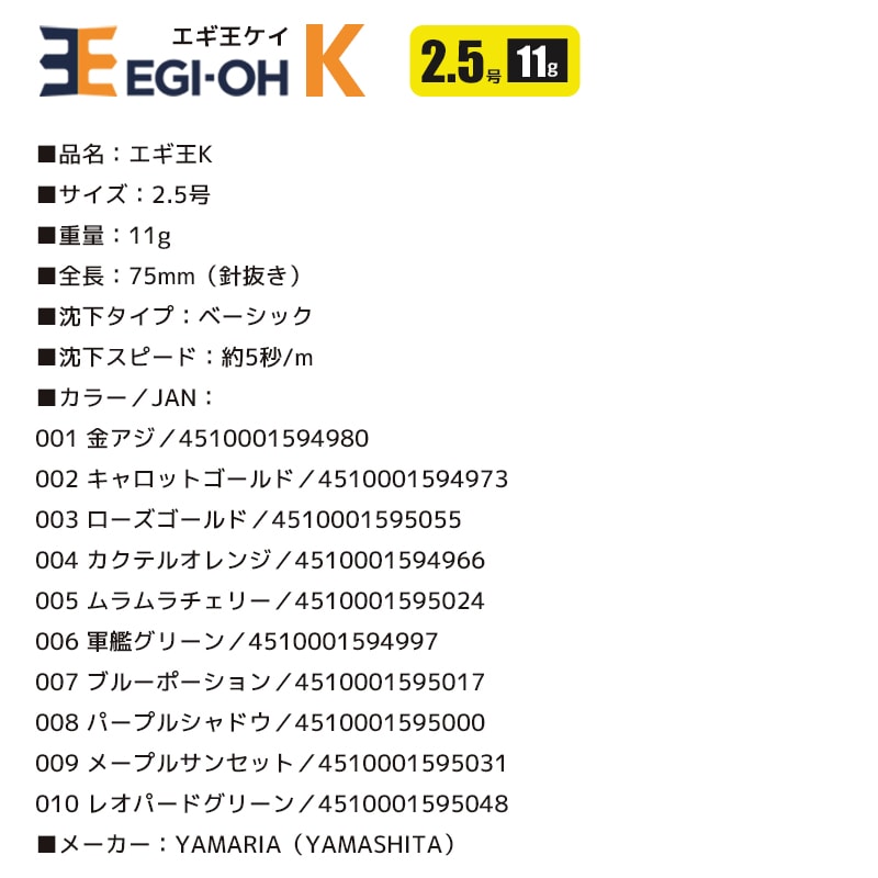 ヤマシタ エギ王 K 2.5号 11g／70mm スレイカ攻略 餌木 ルアー イカ