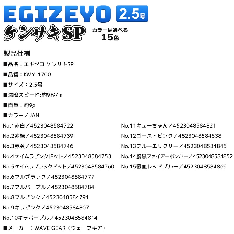 WAVE GEAR エギゼヨ ケンサキSP 2.5号 KMY-1700 エギ ツツイカ
