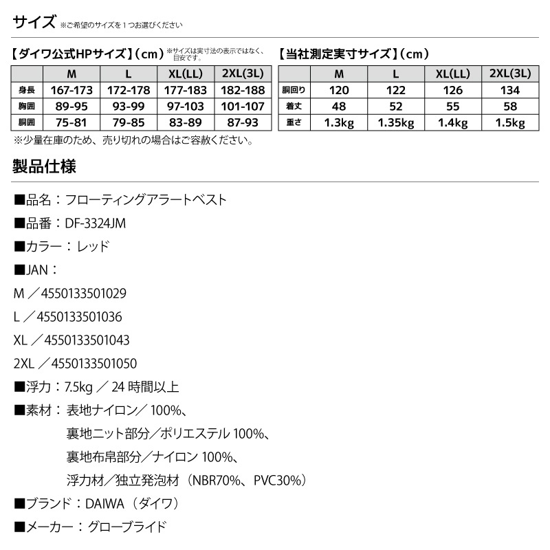 ダイワ ライフジャケット 釣り フローティングアラートベスト DF-3324JM レッド 磯 股ひも付 フィッシング DAIWA