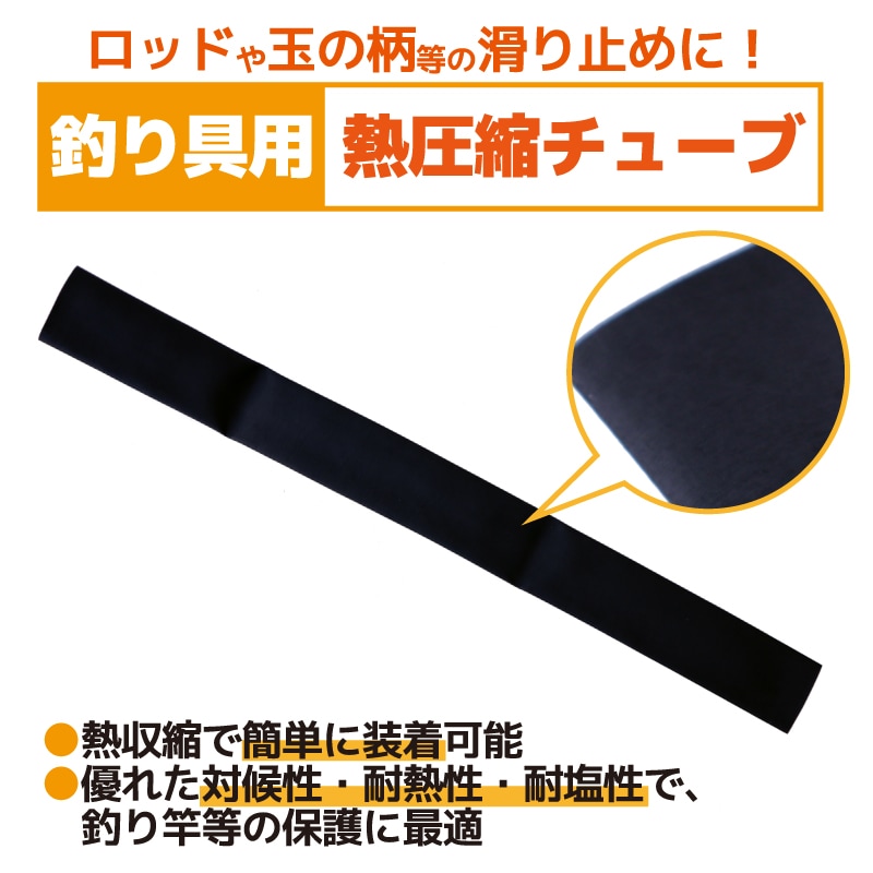 熱収縮チューブ ラバーグリップ ブラック ANP719-30 釣り 内径30×長さ500mm 適合外径28-17mm cross factor クロスファクター