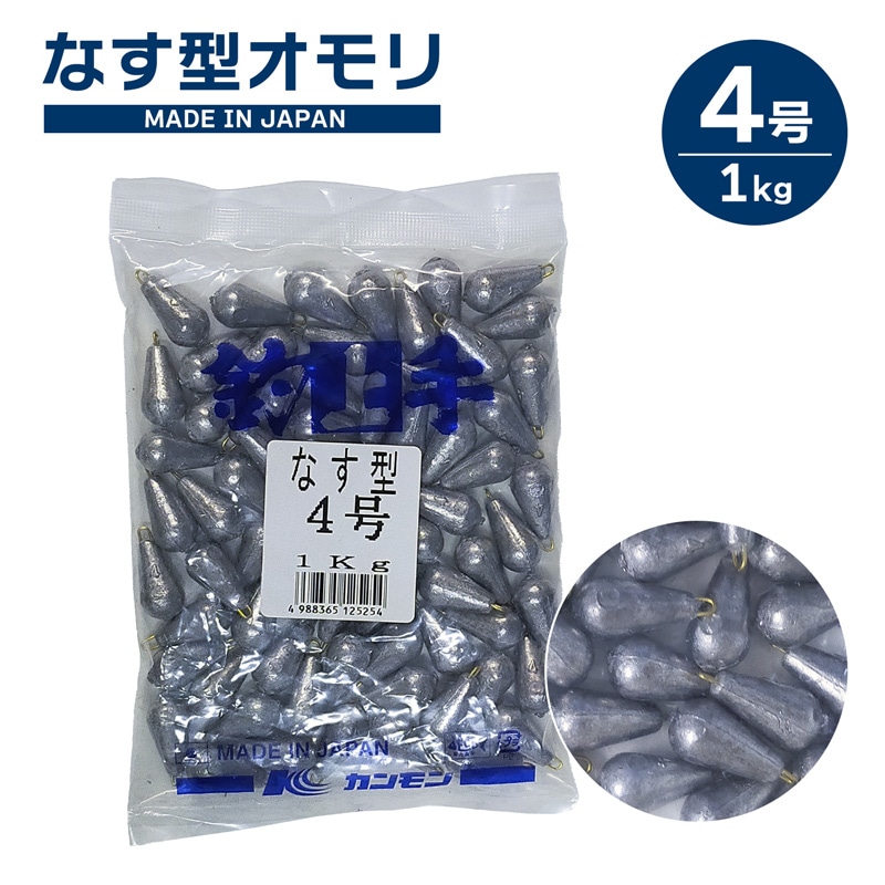 なす型オモリ 4号 釣り 1kg 関門工業 日本製｜アクアビーチ本店
