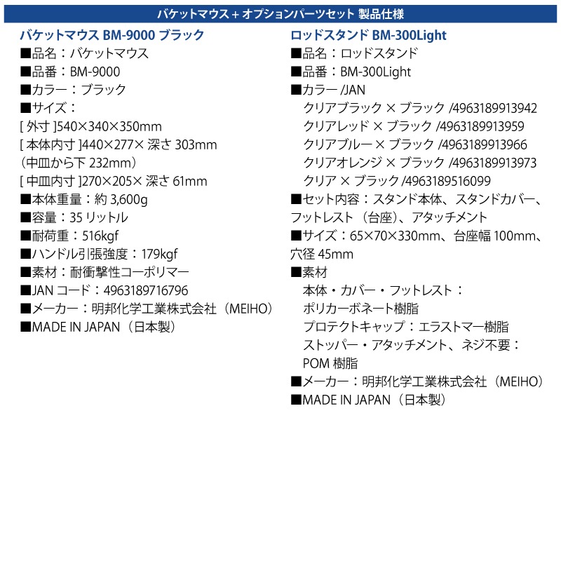 メイホウ バケットマウス BM-9000 ブラック 釣り + ロッドスタンド BM-300×2本 3点セット MEIHO タックルボックス