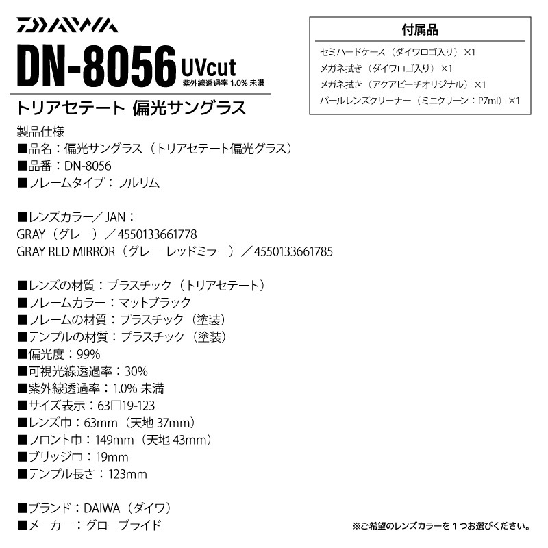 DAIWA ダイワ 偏光サングラス 釣り メンズ 偏光グラス トリアセテート DN-8056 スポーツタイプ フルリム UVカット スポーツ アウトドア 磯 鮎 レンズ グレー レッドミラー ケース クリーナー付 傷に強い 軽量 フィット
