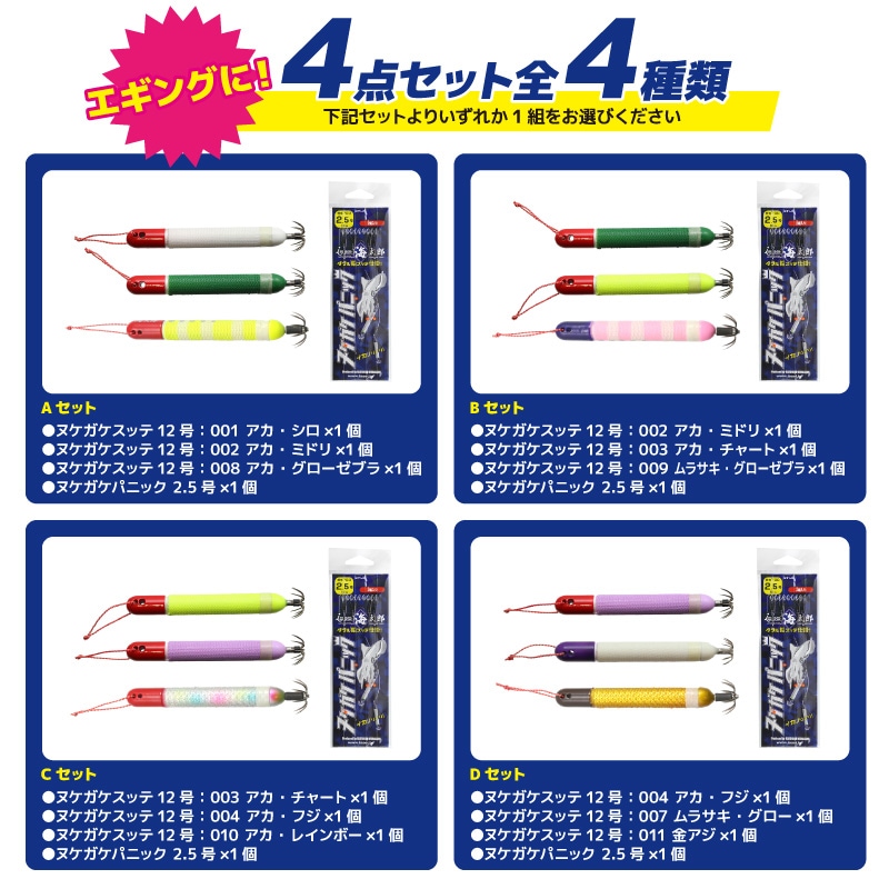 ヌケガケスッテ 12号 3個 + 仕掛け 2.5号1個付 4点セットト
