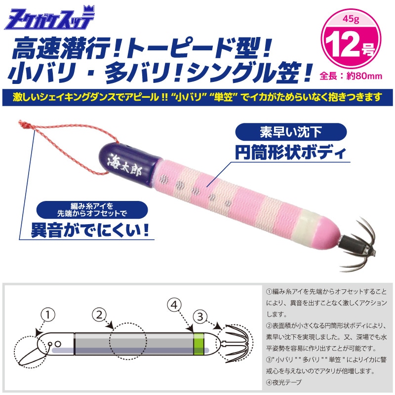 ヌケガケスッテ 12号 3個 + 仕掛け 2.5号1個付 4点セットト