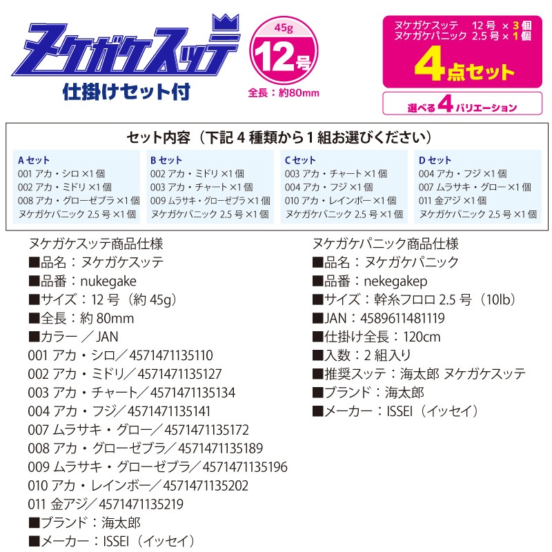 ヌケガケスッテ 12号3個 + 仕掛け 2.5号1個付 4点セット 一誠海太郎 スッテ イカ釣り フィッシング 釣り具 