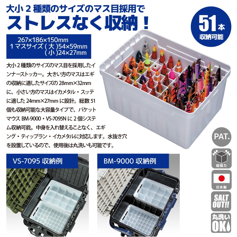 メイホウ インナーストッカー BM-51L 267×186×150mm 収納数51個 スッテ