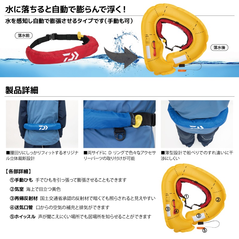 ダイワ ライフジャケット 自動膨張式 釣り ウエストタイプ DF-2724 インフレータブルライフジャケット 国交省認定品 タイプA 検定品 桜マーク付 セール