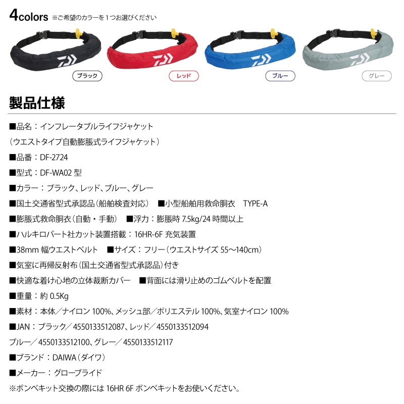 ダイワ ライフジャケット 自動膨張式 釣り ウエストタイプ DF-2724