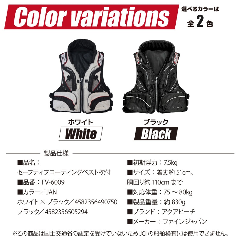 ライフジャケット フローティングベスト 釣り 枕付き セーフティベスト フィッシングベスト 多機能ポケット 股ひも付 浮力材脱着可能 川釣り 海釣り アウトドア FV-6009 アクアビーチ ファインジャパン