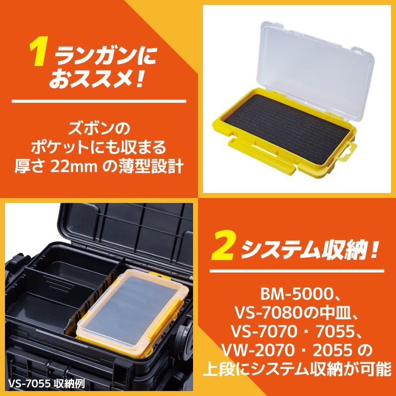 スリットフォームケースJ 薄型設計 イエロー パーツケース 175x105x22mm MEIHO 明邦化学工業 釣り具 