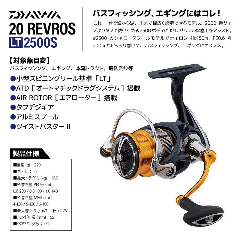 ダイワ スピニングリール 20 レブロス LT2500S 箱付 グローブライド 釣り具