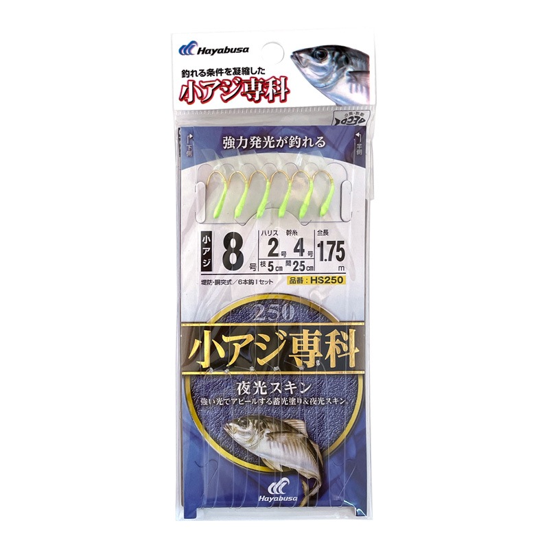 Hayabusa 小アジ専科 夜光スキン HS250 堤防・胴突式 6本鈎1セット サビキ仕掛け 釣り