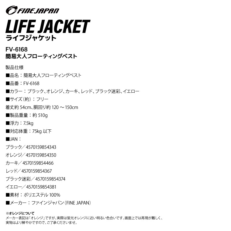 ライフジャケット フローティングベスト 大人用 FV-6168 ファインジャパン 釣り 防波堤 サビキ ショア 救命胴衣 防災 フィッシング