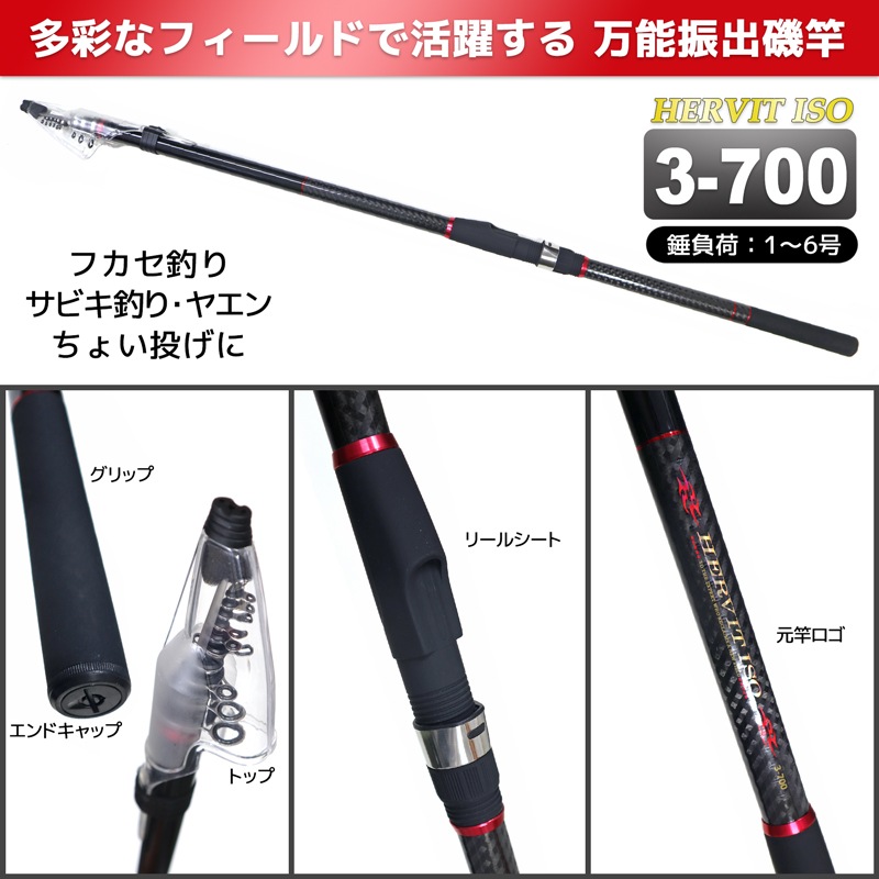 釣り竿 ロッド 万能振出磯竿 ハービット 磯 3-700 磯 防波堤 錘負荷1～6号 プロマリン PRO MARINEクリアランス価格