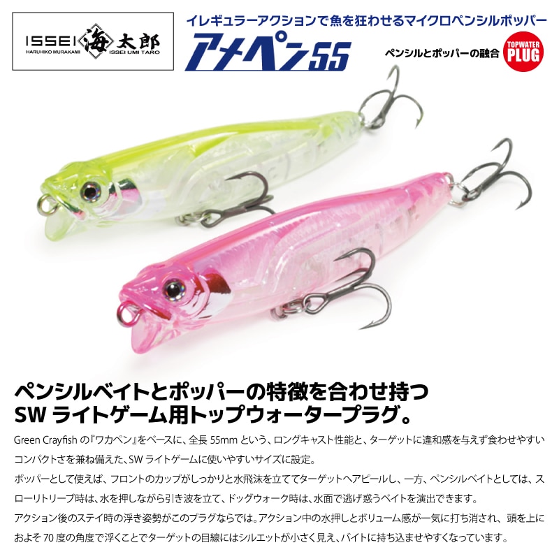 海太郎 アメペン 55 釣り マイクロペンシルポッパー 55mm 2.3g ルアー ライトゲーム トップウォータープラグ issei