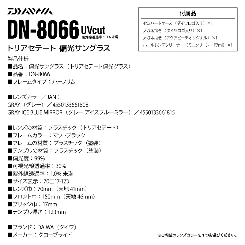 DAIWA ダイワ 偏光サングラス 釣り メンズ 偏光グラス トリアセテート DN-8066 スポーツタイプ ハーフリム UVカット スポーツ アウトドア 磯 鮎 レンズ グレー アイスブルーミラー ケース クリーナー付 傷に強い 軽量