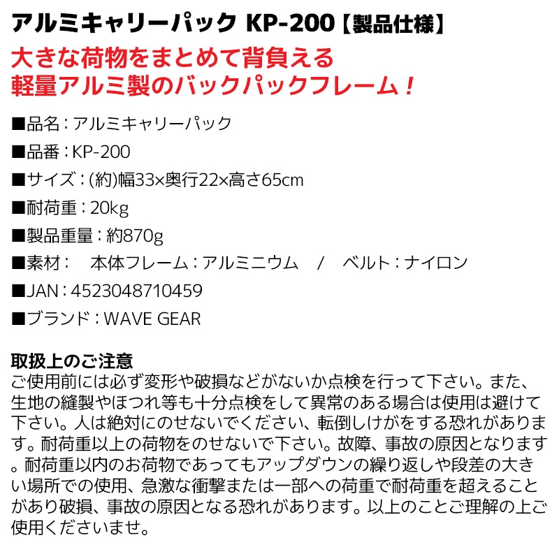 背負子 アルミ キャリーパック KP-200 軽量 約870g  耐荷重20kg 33×22×65cm フレームパック リュック式 肩ベルト付 釣り 登山 キャンプ アウトドア 荷物運搬 キャリー コンパクト 磯釣り 防災 非常用 WAVE GEAR